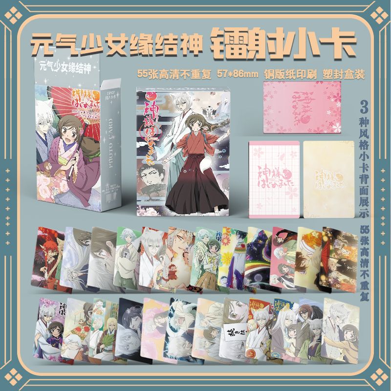 Anime Cosplay Kiss - 55 adet Kamisama aşk Kamisama öpücük